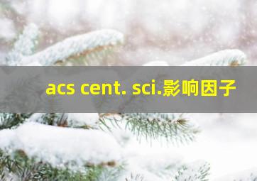 acs cent. sci.影响因子